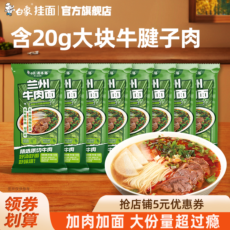 白象兰州牛肉面拉面早餐面汤面