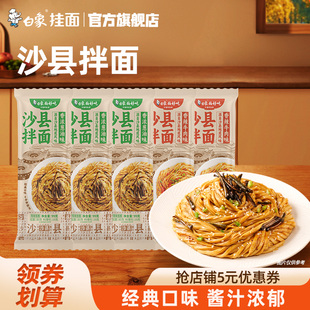 白象沙县拌面花生酱飘香葱油香辣牛肉速食面食小吃早餐面条挂面