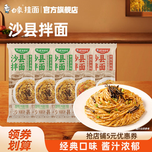 白象沙县拌面葱油香辣牛肉