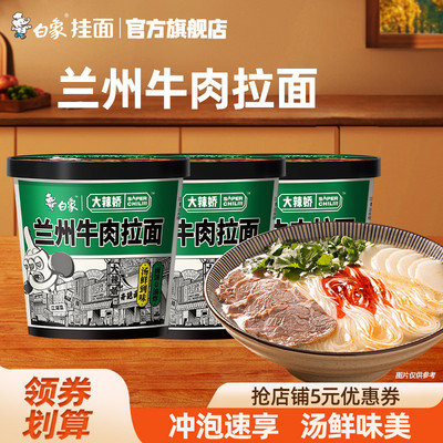 白象兰州牛肉拉面方便速食面食