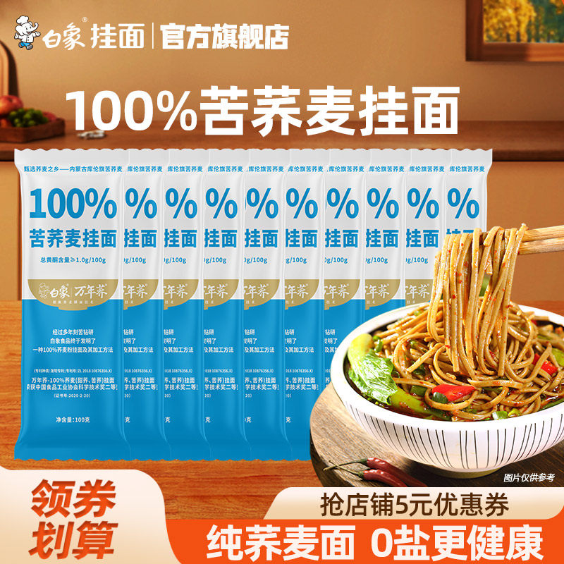 白象100%苦荞麦挂面低脂无盐面条图片