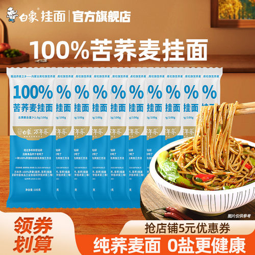 白象100%苦荞麦挂面低脂无盐面条