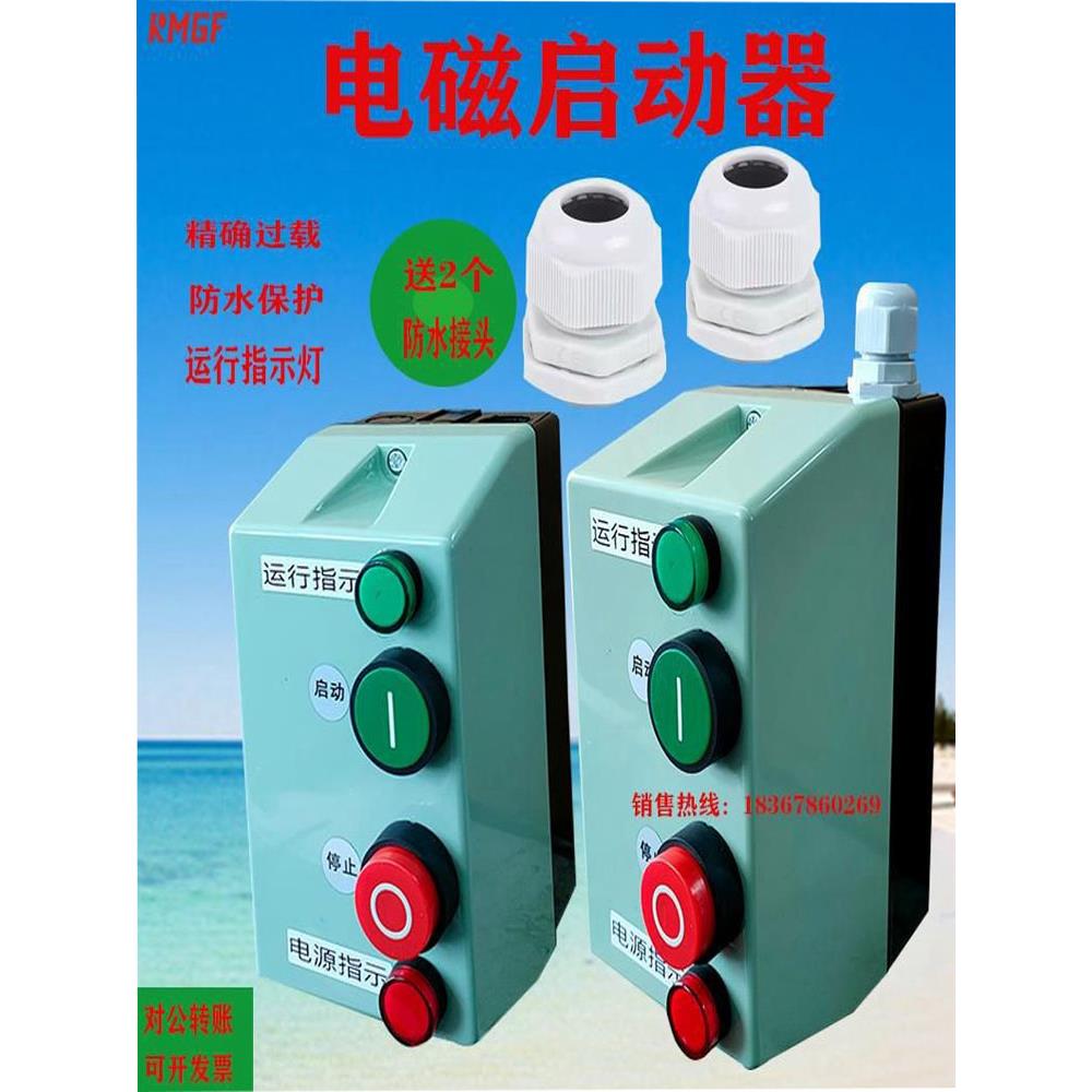 磁力启动器带运行指示灯QCX2(LE1)380V750W-7.5KW防水塑料接线盒