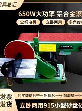 350W550W650W多功能通用4寸台式砂带机立卧两用915小型砂盘砂带机