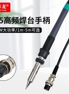 205H焊台手柄高频150W大功率902A电烙铁1米2米5米发热芯通用快克