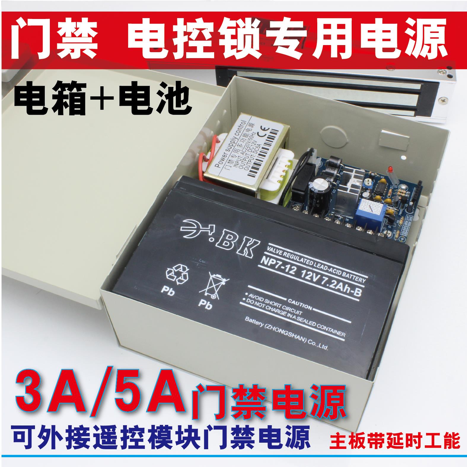 门禁电源 延时电控电锁电源变压器控制器楼宇门锁电源电池12V3A5A