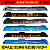 G7H 重汽汕德卡C7H C5H G5S车门雨挡雨眉加厚晴雨挡门车窗豪沃T5G