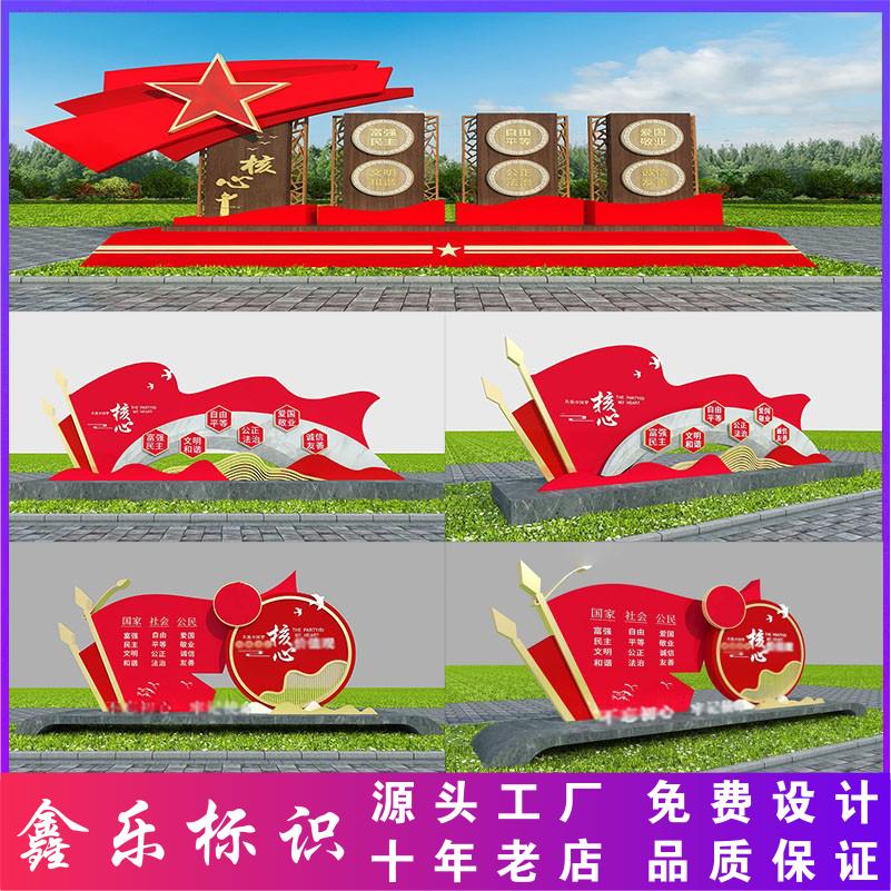 户外社会主义核心价值观标牌党建雕塑标识牌定制党建宣传栏广告牌