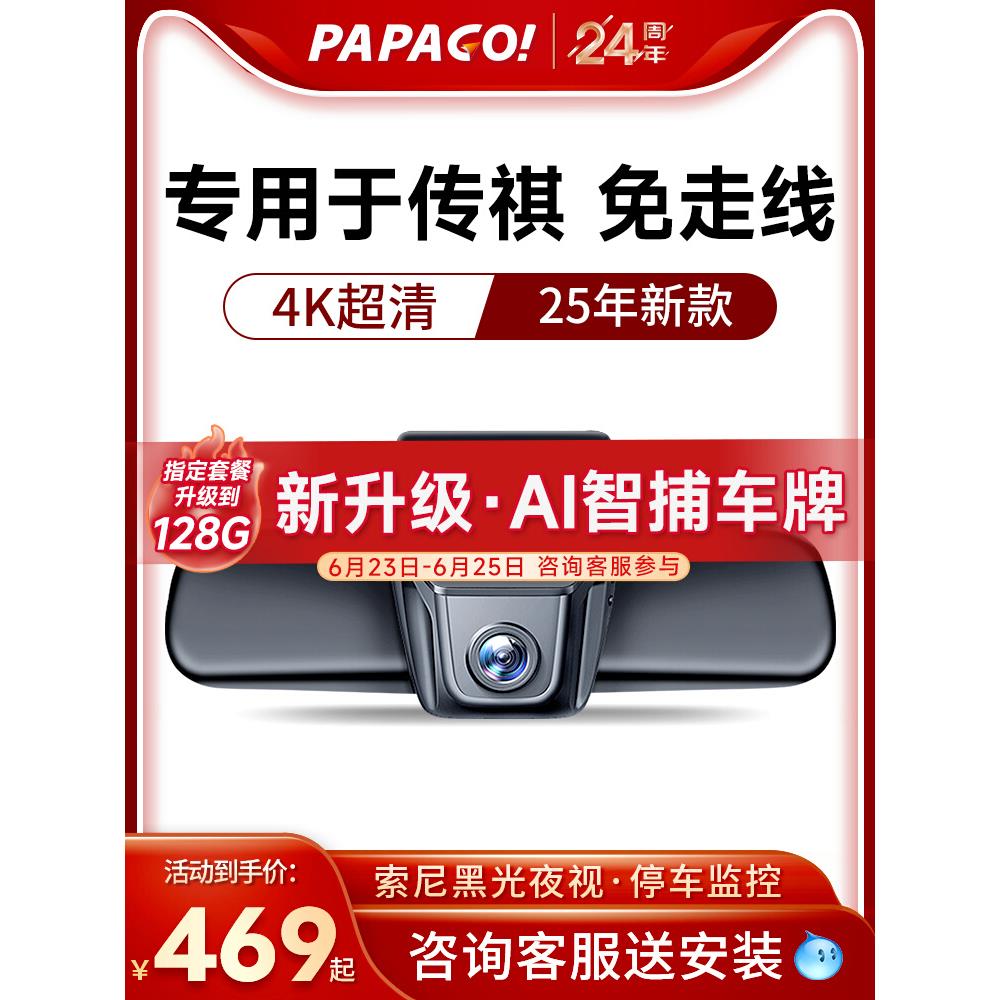 专用于广汽传祺M6M8影酷影豹GS3GS4GS8E8新款25行车记录仪免走线