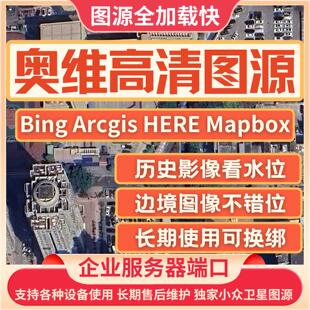 奥维互动地图VIP图源高清3D卫星历史影像导航钓鱼地图电脑手机版