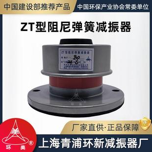 环美ZT阻尼弹簧减振器通风机空调组水泵塔覆合减震器上海青浦环新