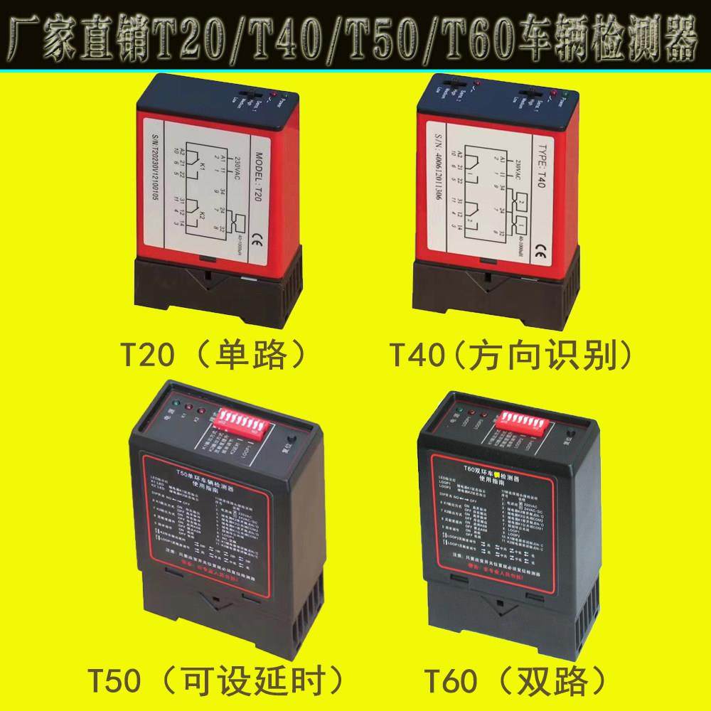 厂家道闸智能T20T40T50T60地感器车检器车辆检测器线道闸自动起落,电子/电工,停车场控制机/道闸,淘宝优惠券,粉丝福利购,淘宝优惠卷