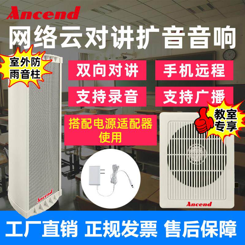Ancend无线 线手机远程教室扩音器喇叭对讲喊话音响双向语音拾