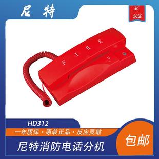 北京豪沃尔总线制电话分机 HD312总线消防电话分机 尼特电话分机