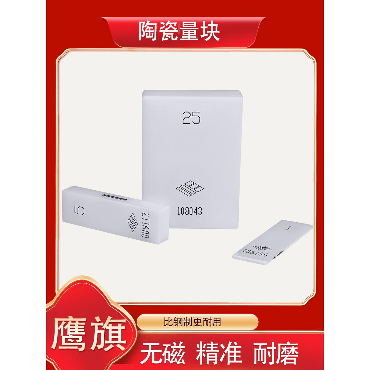 鹰旗标准陶瓷量块0级千分尺校准块高精度K级卡尺校对规测量块套装