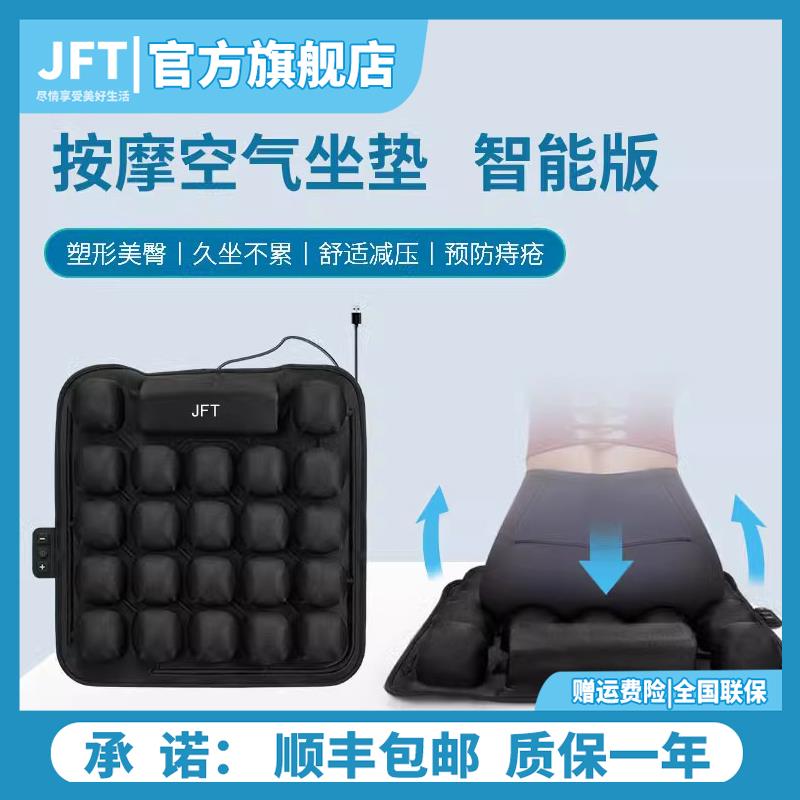 JFT坐垫USB按摩榻榻米透气美臀减压气囊办公室汽车预防痔疮久坐