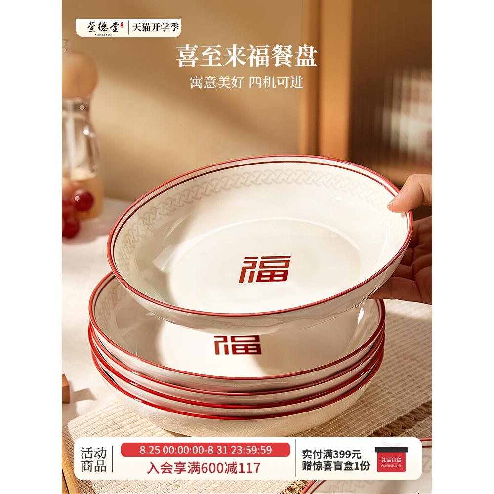 中式盘子家用菜盘2025新款陶瓷碗碟新年餐具红色餐盘炒菜碟子深盘