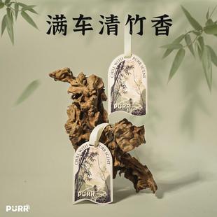 【林深竹影】东方草木 车载香薰片衣柜香片竹子去异味持久留香