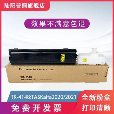 陆阳适用京瓷TK4148粉盒2020 2021复印机碳粉2220 2221墨粉组件23
