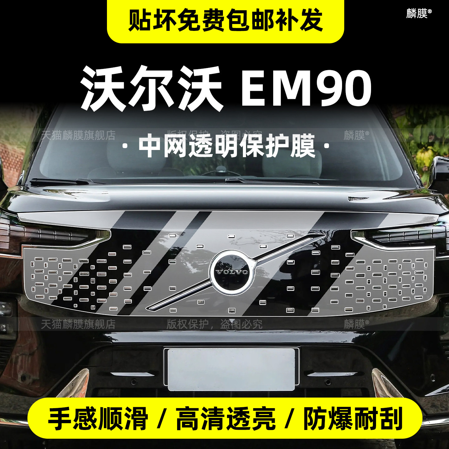 沃尔沃em90专用保护膜