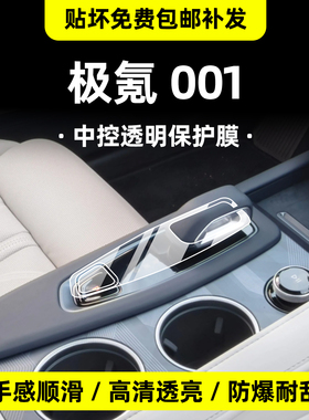 适用于26款极氪001中控保护膜内饰导航屏幕钢化贴膜用品配件改装