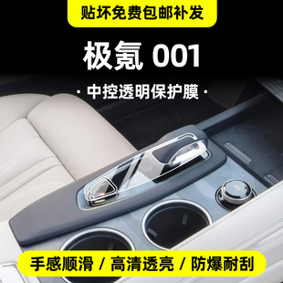适用于26款 极氪001中控保护膜内饰导航屏幕钢化贴膜用品配件改装