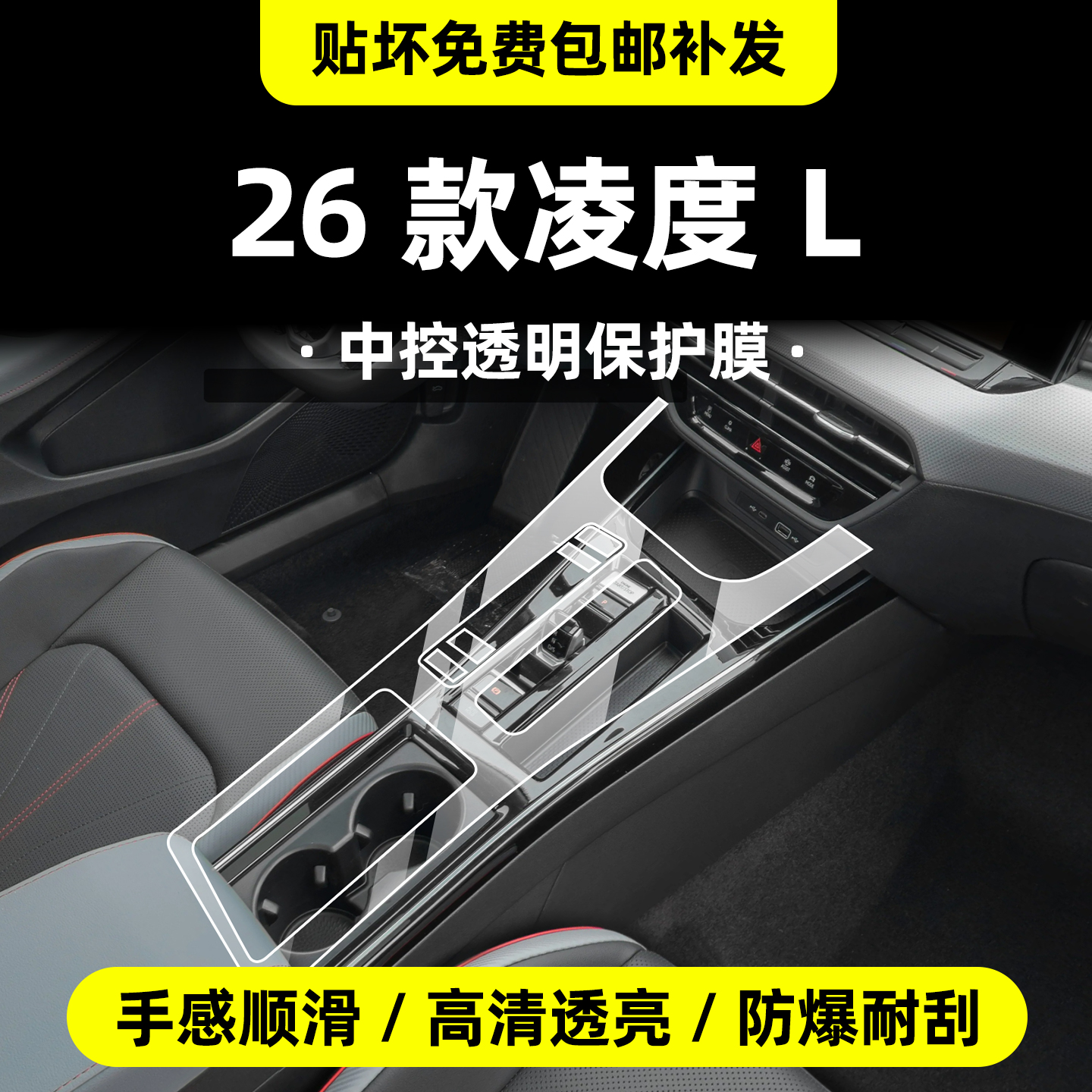 26款大众凌度L屏幕钢化膜