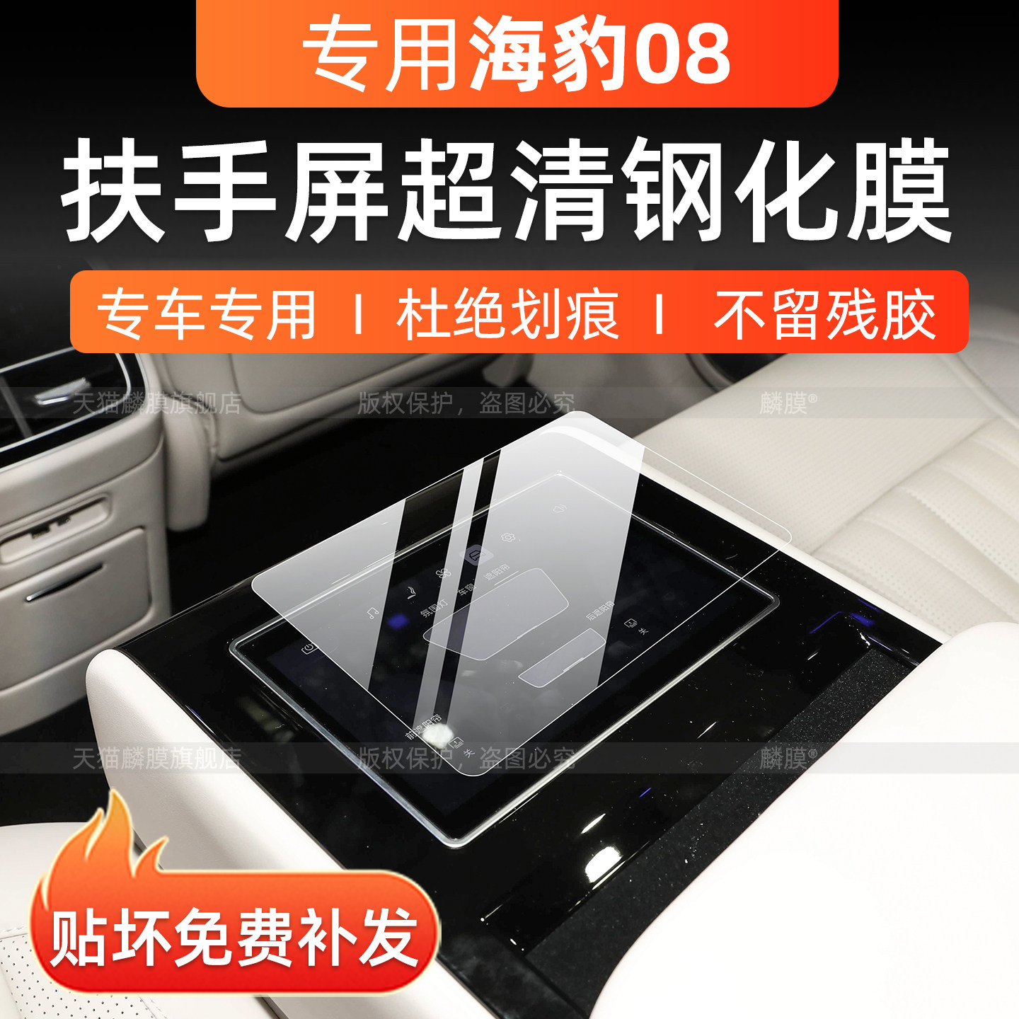 比亚迪海豹08EV中控屏幕钢化膜