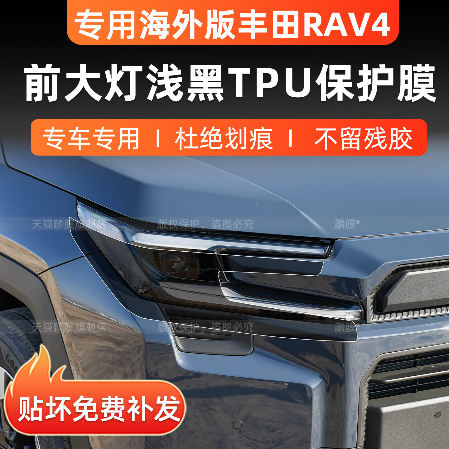 26款右舵丰田荣放RAV4前大灯膜