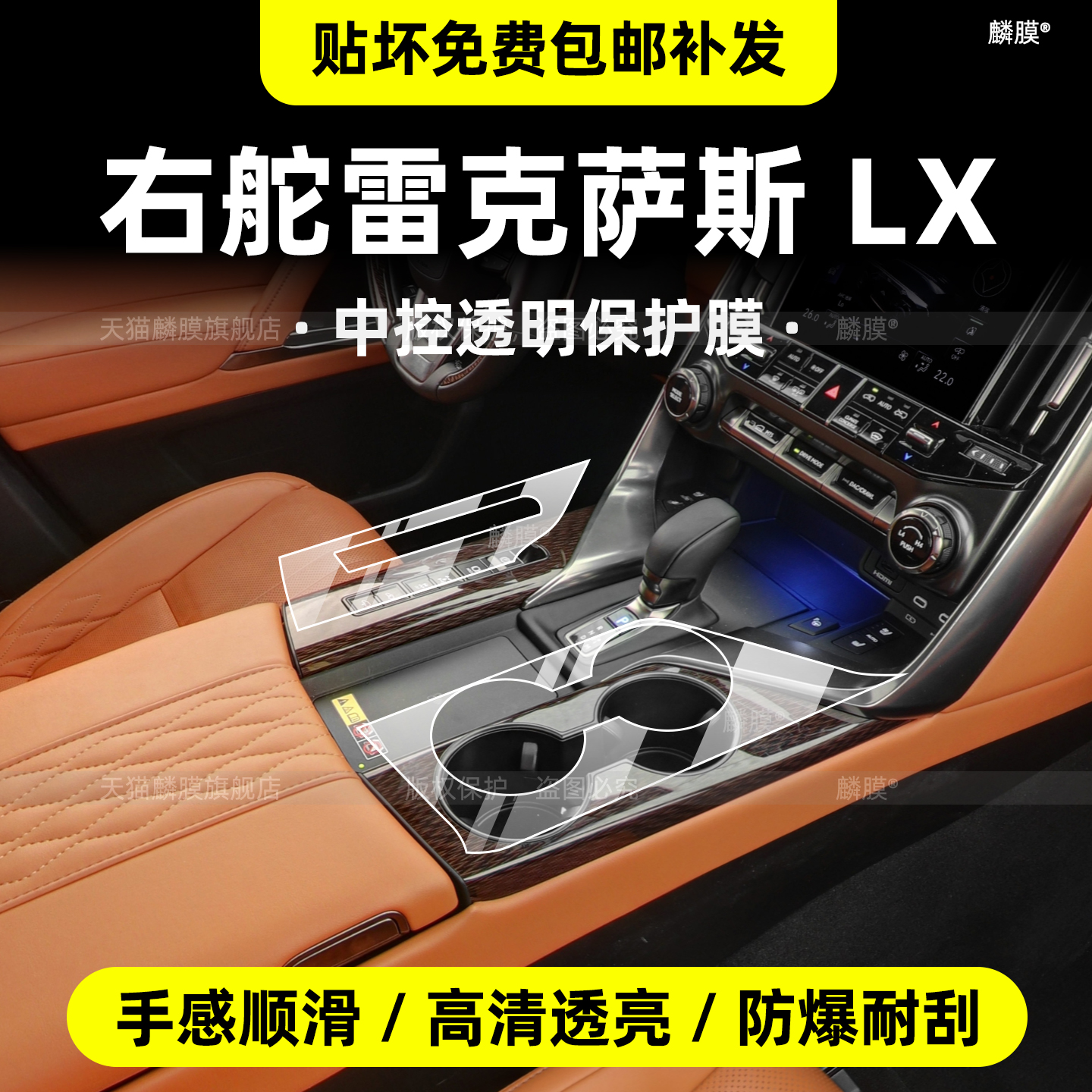 雷克萨斯LX600/700h内饰贴膜