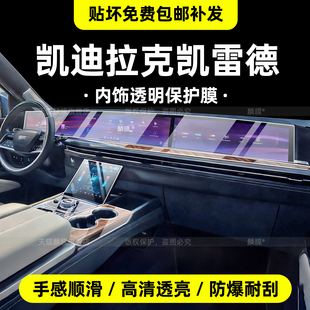 适用凯迪拉克凯雷德导航屏幕保护膜内饰中控显示屏贴扶手改装配件