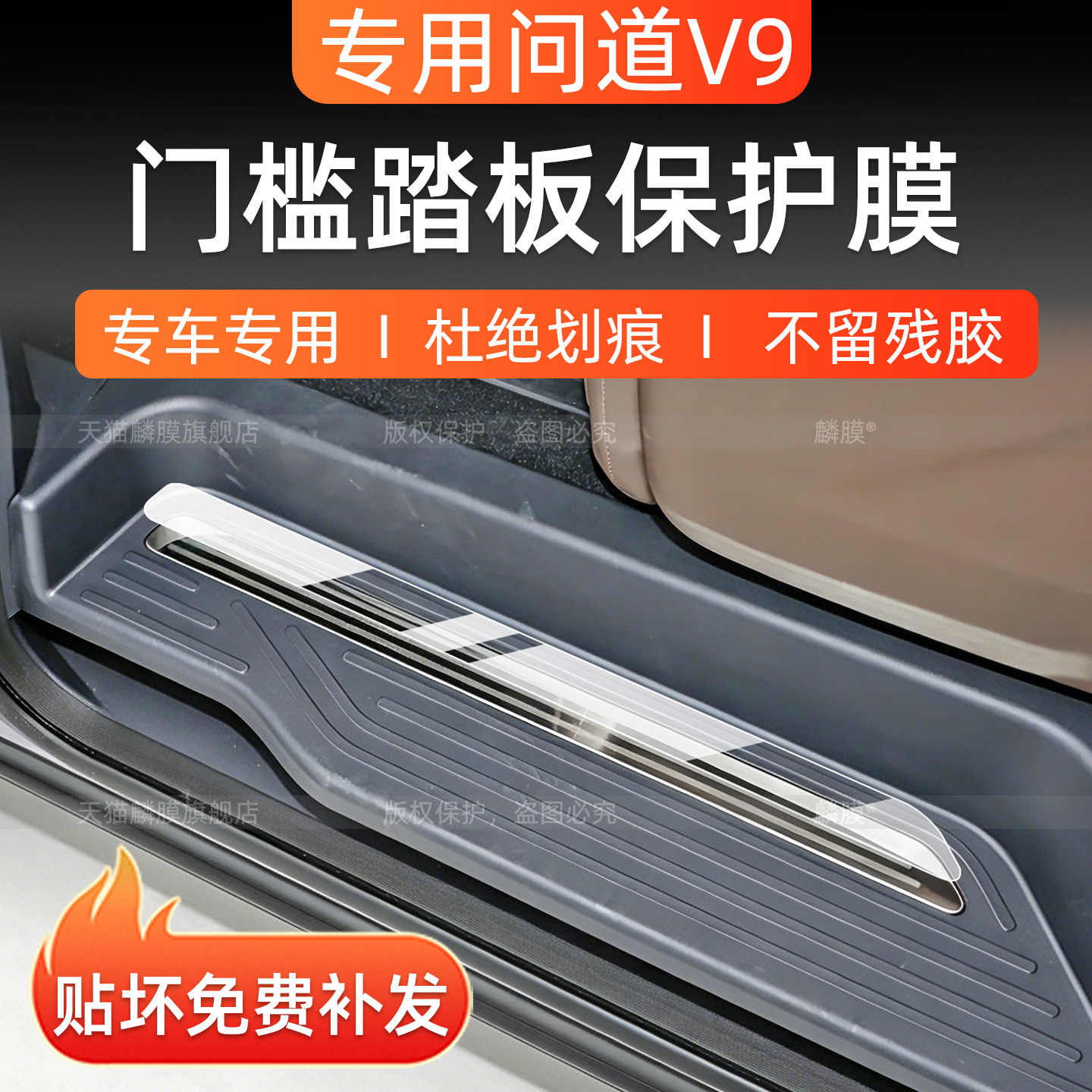 极狐问道v9门槛条保护贴膜仪表盘