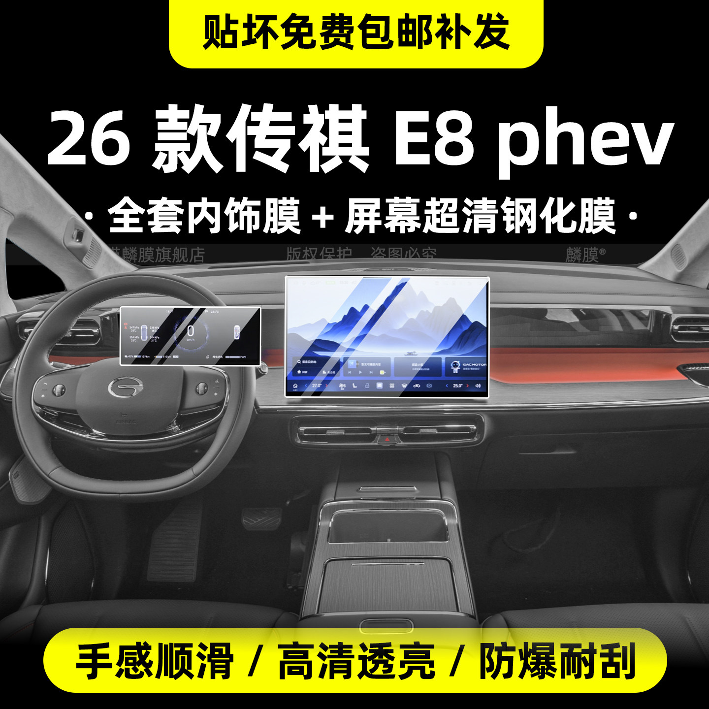 适用26款广汽传祺E8phev中控屏幕钢化贴膜内饰保护膜b柱改装配件
