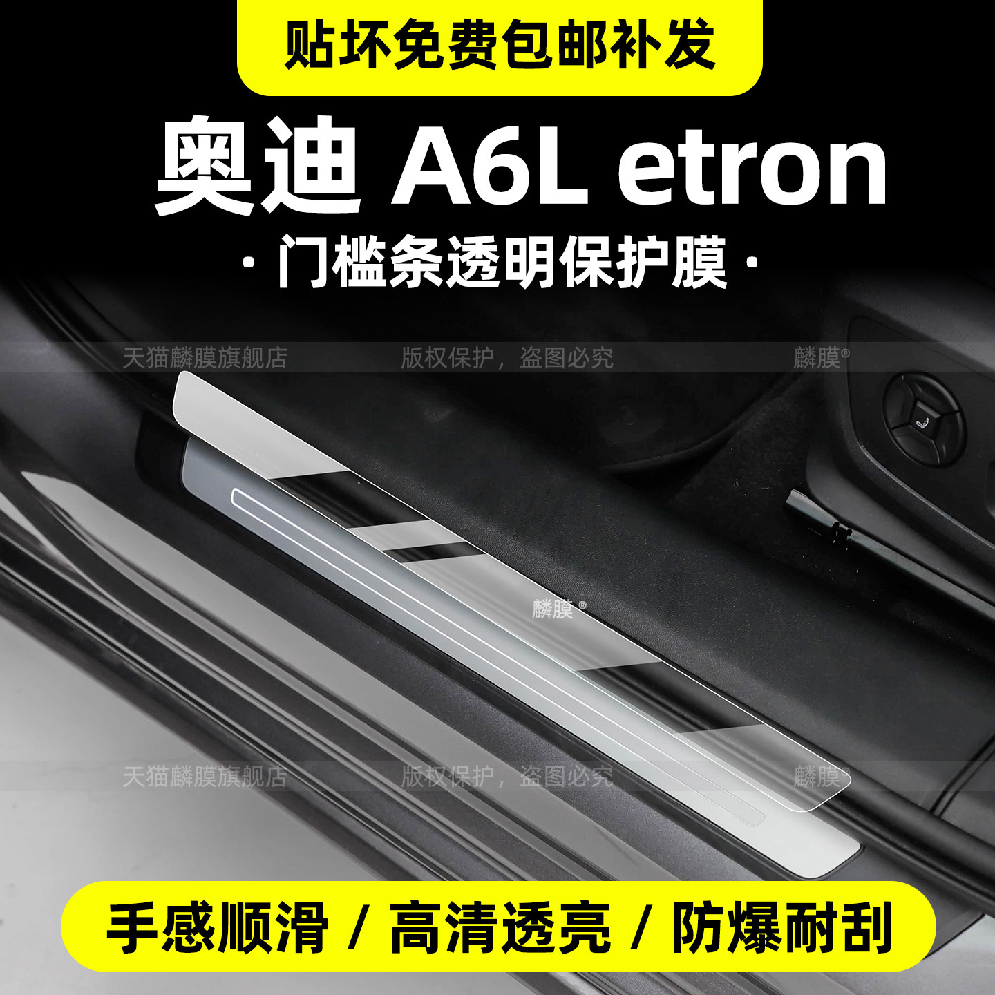 【A6Letron】内饰钢琴烤漆贴膜