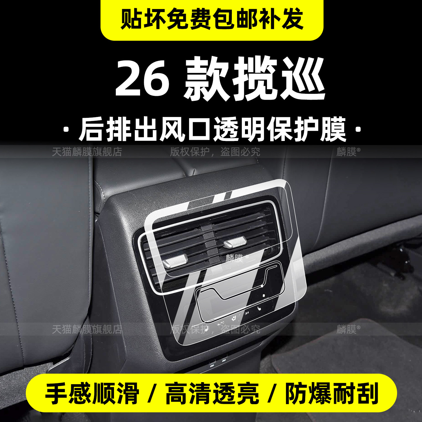 26款大众揽巡后排空调中柱保护膜