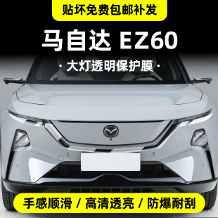 适用马自达ez60导航屏幕钢化膜内饰中控贴b柱大灯门拉手保护配件