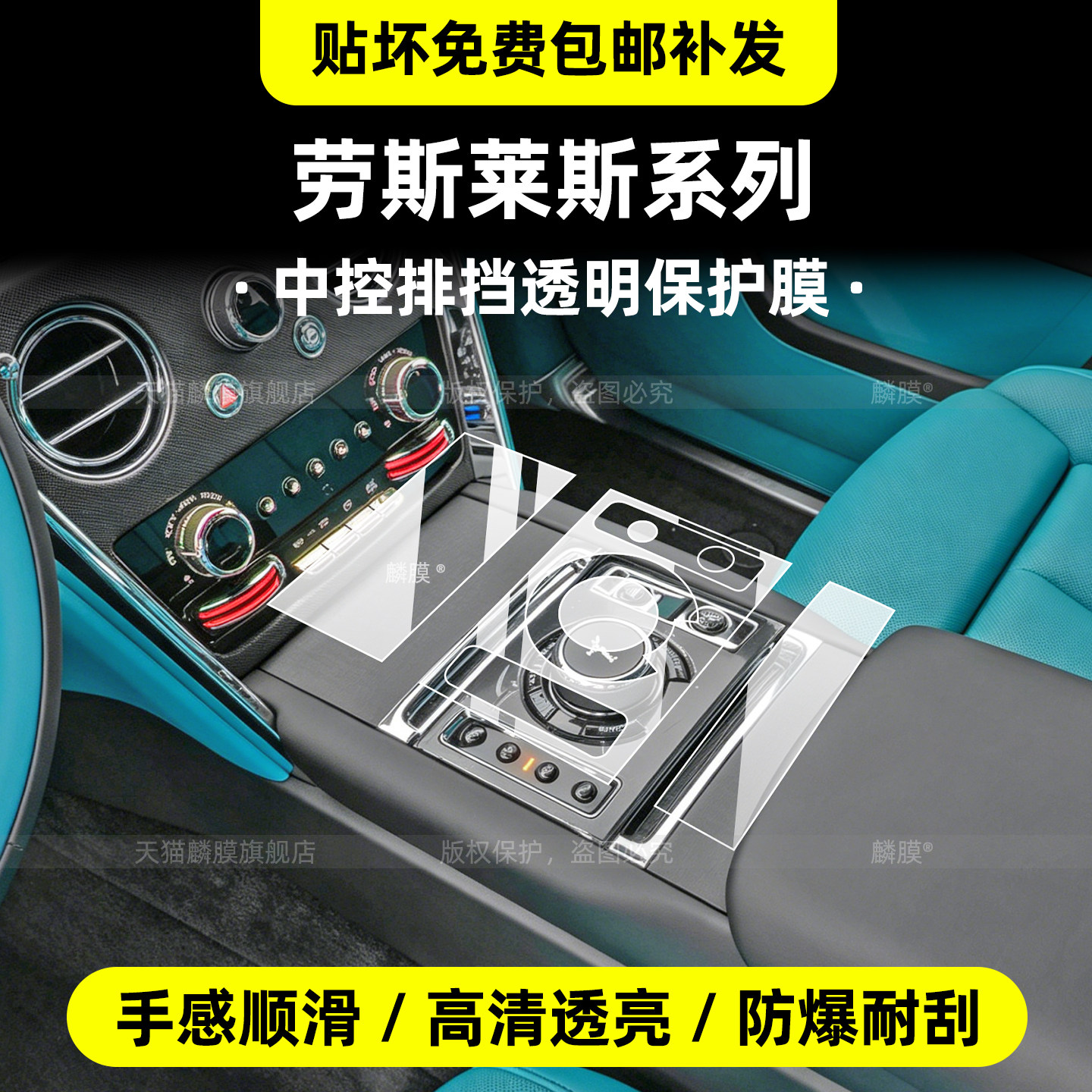 劳斯莱斯库全系内饰TPU保护膜