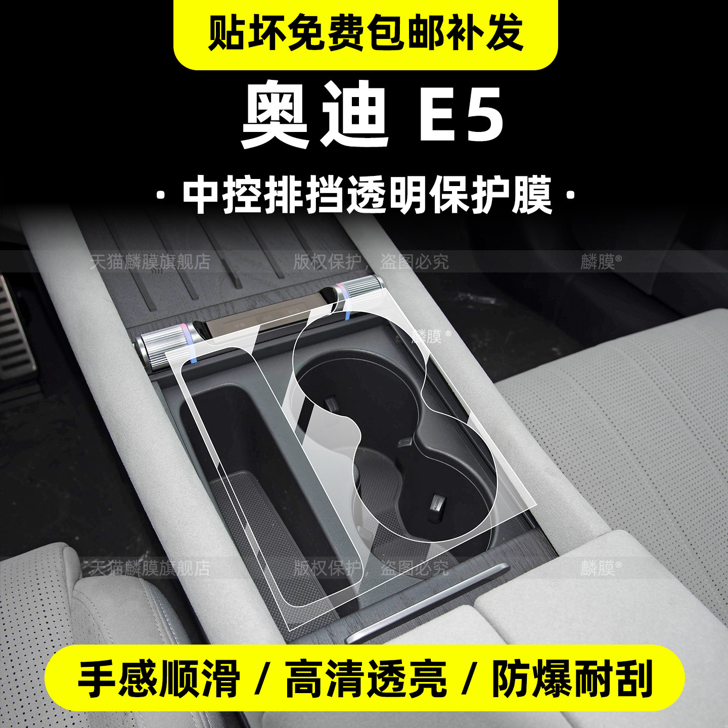 【奥迪E5】专用内饰TPU保护膜