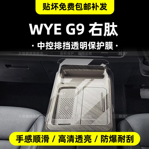 右舵GWMWEYG9中控屏幕钢化膜