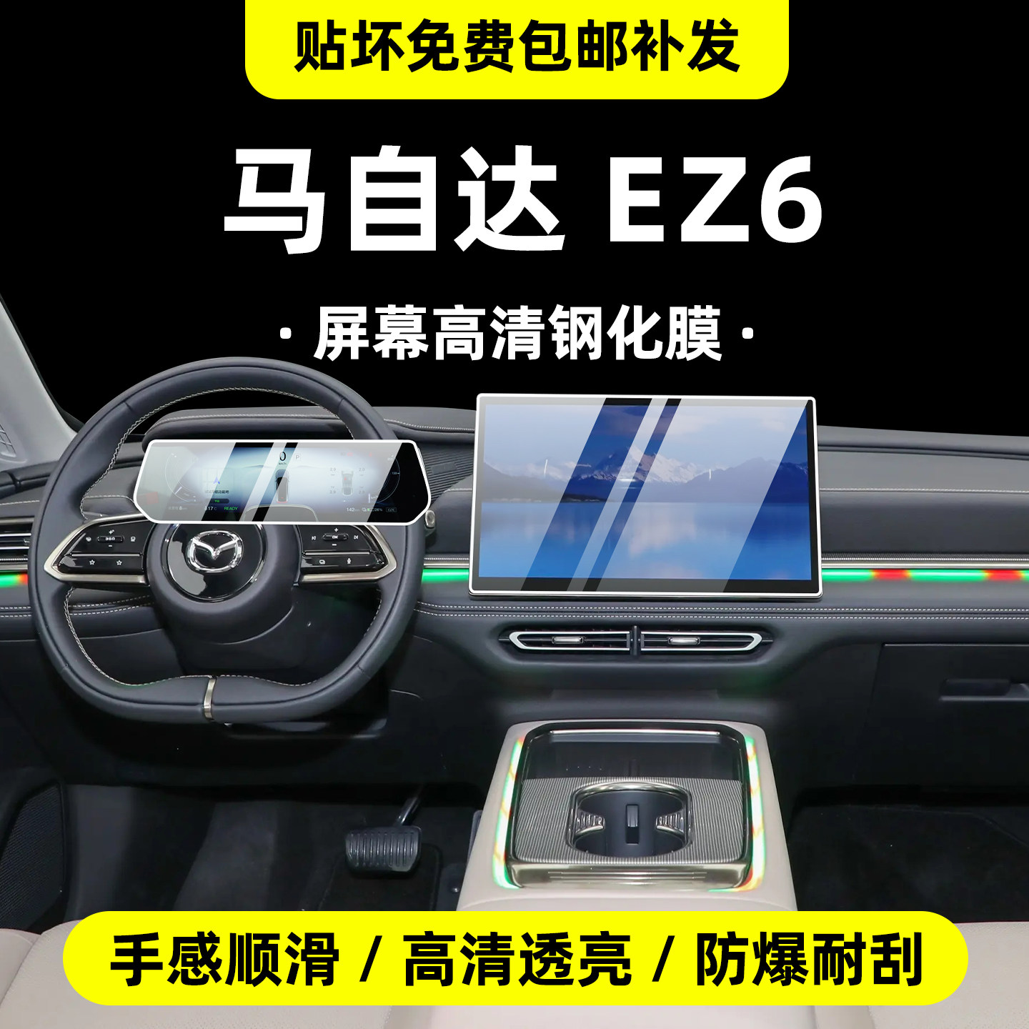 25款马自达ez6内饰全套保护膜