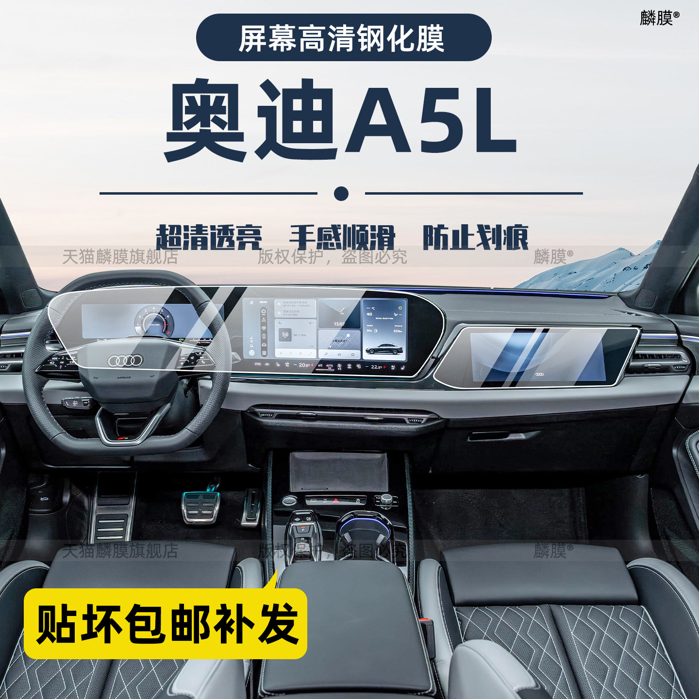 奥迪A5L内饰保护膜-贴坏免费补发