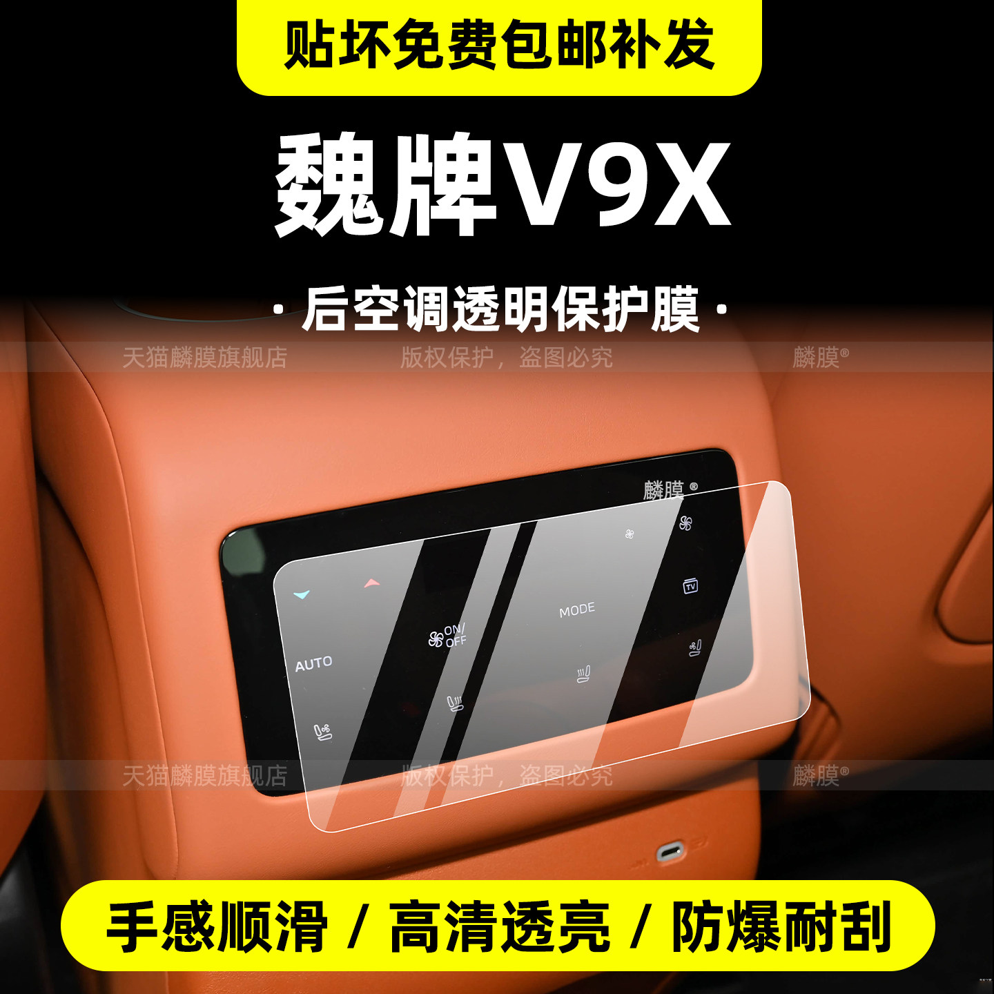 26款WEY魏牌V9X后排空调保护膜内饰TPU透明贴膜屏幕钢化 配件用品