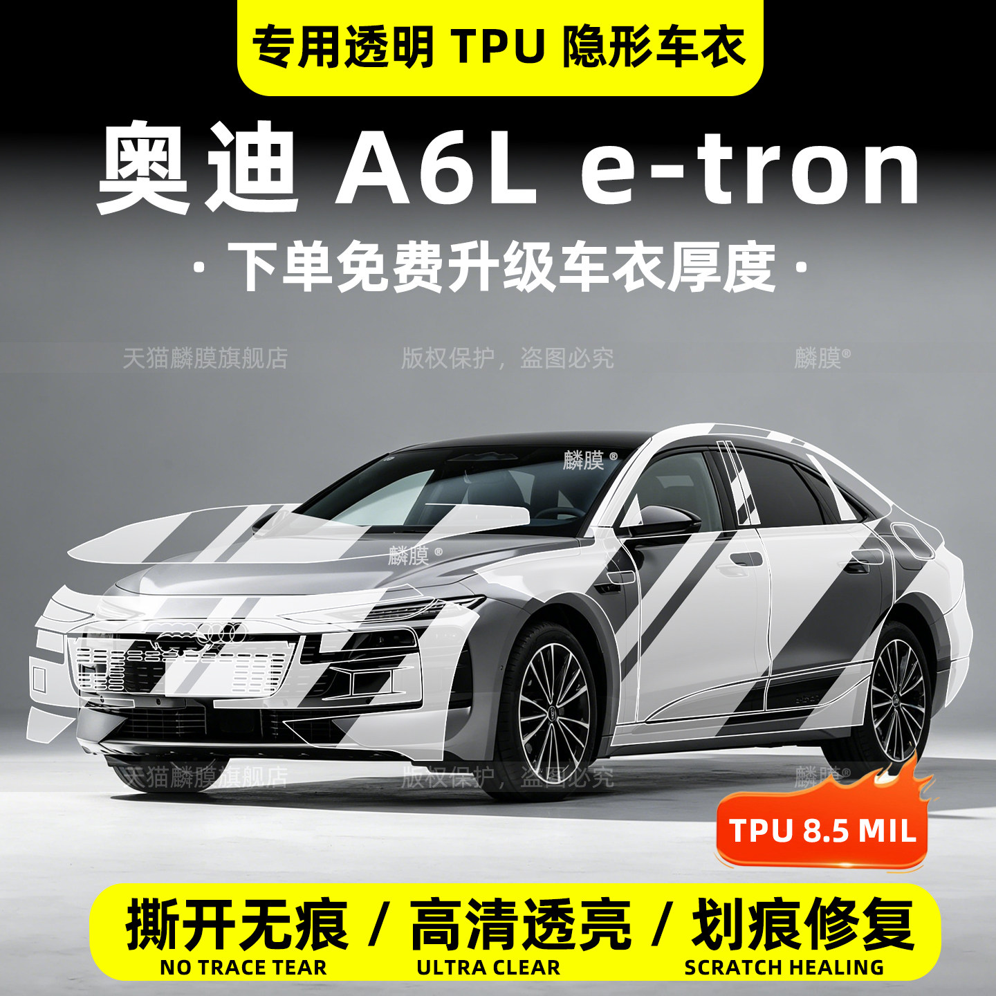 26款奥迪A6Letron漆面TPU保护膜