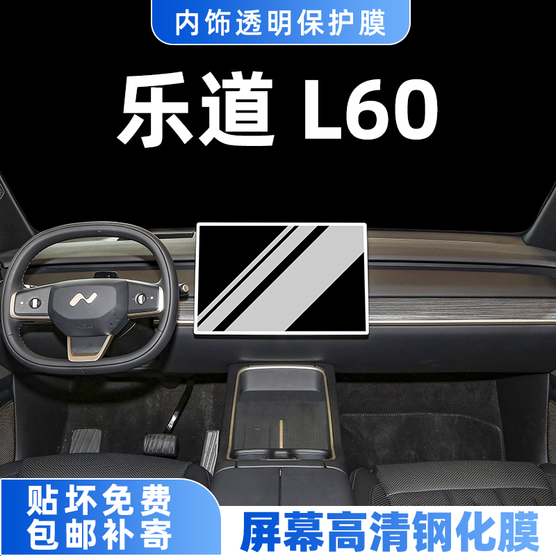 蔚来乐道L60导航屏幕钢化膜