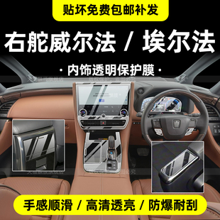 适用埃尔法威尔法内饰保护膜40系中控屏幕钢化贴膜右舵钛改装配件