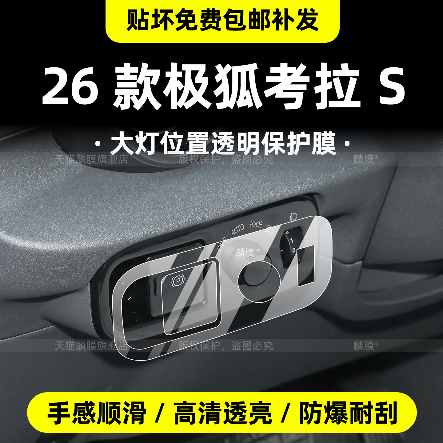 26款极狐考拉S屏幕钢化膜图片