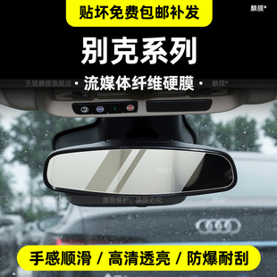 昂科威S内饰流媒体后视镜保护膜改装 适用26款 gl8 君越 别克君威