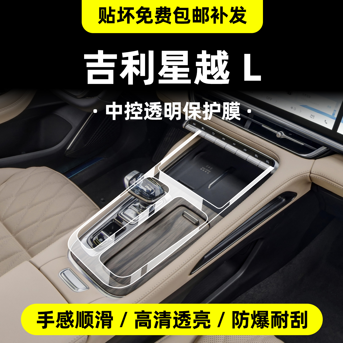 高品质TPU!26款星越l内饰保护膜
