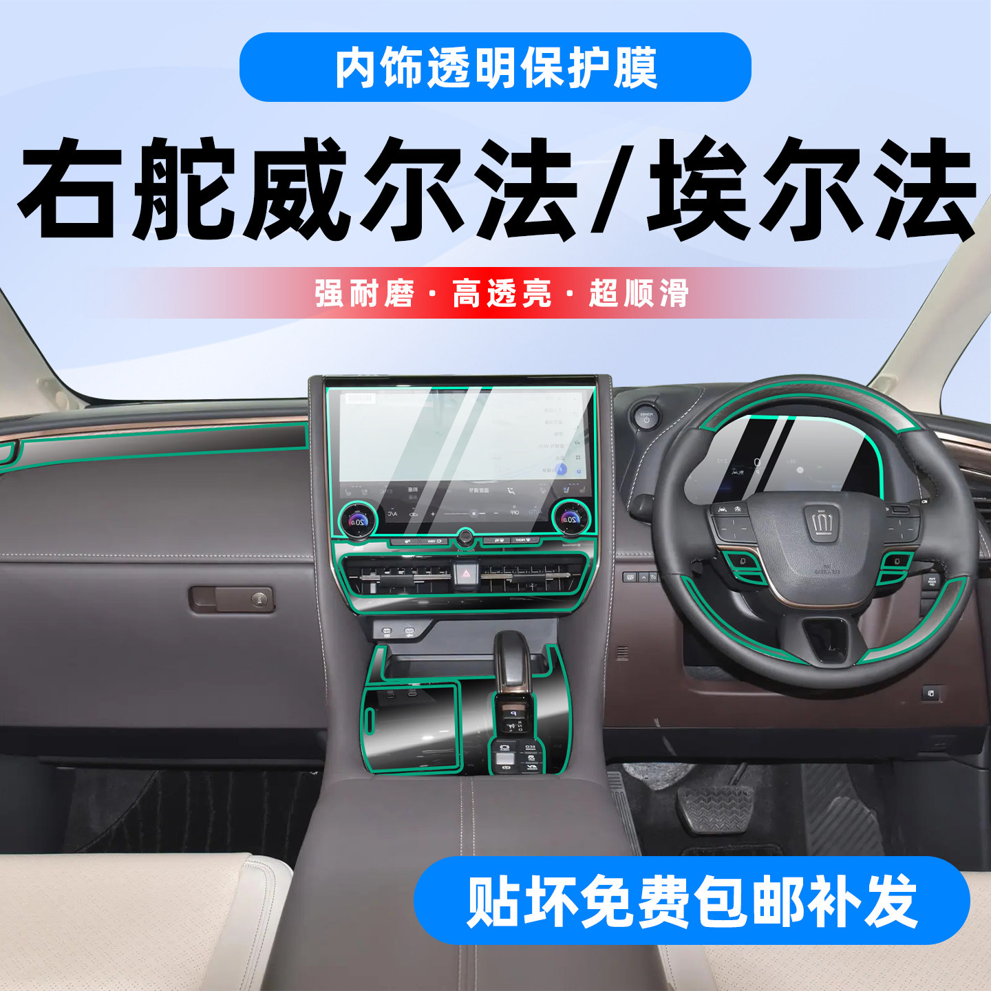 40系埃尔法/威尔法右舵专用贴膜