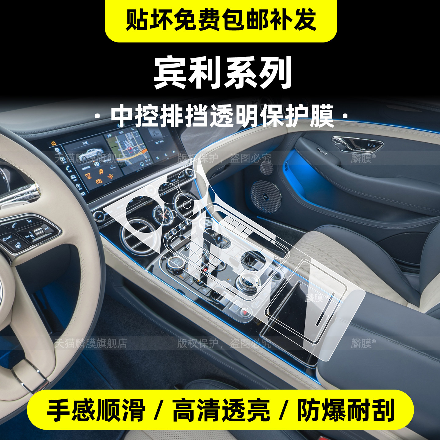 【宾利全系列】内饰TPU透明膜
